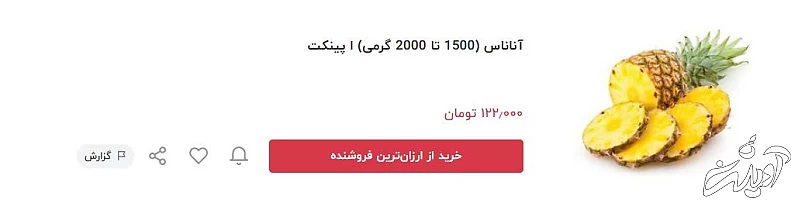 قیمت-آناناس